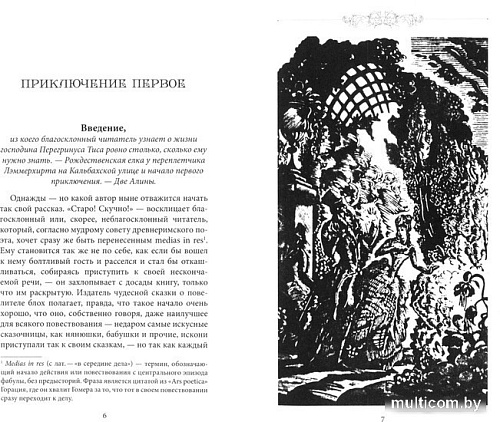 Вече. Повелитель блох (Гофман Э.Т.А.)