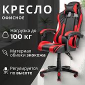 Офисное кресло Mio Tesoro Викинг (черный/красный)