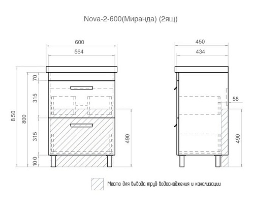 Vigo Тумба Nova 2-600 под умывальник Миранда 60 (белый)