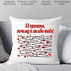 Декоративная подушка Print Style 33 причины почему я тебя люблю 40х40love4