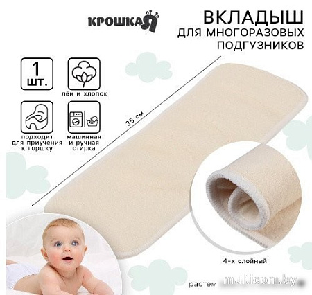 Вкладыш в многоразовый подгузник Крошка Я 4-х слойный 35 см, лен/хлопок