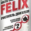 Felix Очиститель двигателя 400мл 411040012