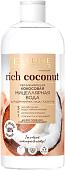 Eveline Cosmetics Мицеллярная вода Rich coconut Увлажняющая для лица глаз и губ 400 мл