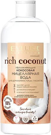 Eveline Cosmetics Мицеллярная вода Rich coconut Увлажняющая для лица глаз и губ 400 мл