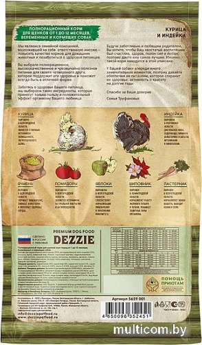 Сухой корм для собак Dezzie Puppy (для щенков с курицей и индейкой) 15 кг