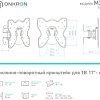 Кронштейн Onkron M3S (черный)