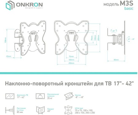 Кронштейн Onkron M3S (черный)