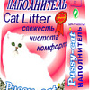 Наполнитель для туалета Pussy Cat древесный 4.5 л