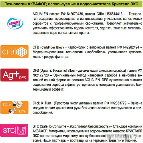 Стационарная система &quot;под мойкой&quot; АКВАФОР Кристалл Эко