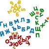 Алфавит Полесье Первые уроки (33 буквы+10 цифр+5 математических знаков)