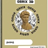 Конструктор QBRIX Давид 3D 20028