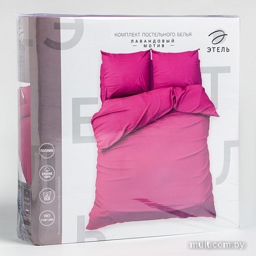 Постельное белье Этель Лавандовый мотив 4484462