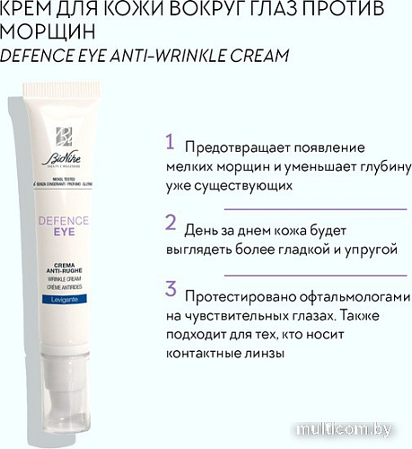 BioNike Крем для век против морщин DEFENCE EYE anti-wrinkle cream, 15 мл