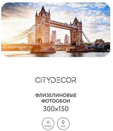 Фотообои Citydecor Города и Архитектура 48 300x150