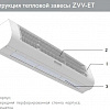 Тепловая завеса ZILON ZVV-2E18T