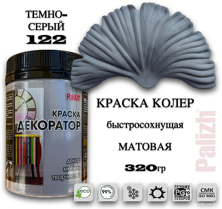 Palizh Декоратор (темно-серый, 0.32 кг)