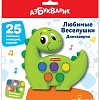 Развивающая игрушка Азбукварик Динозаврик Любимые веселушки 3128