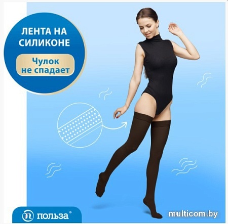 Чулки компрессионные Польза 4002 выше колена 2 кл.к. (р.3 (M), рост1, черный)