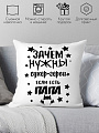 Декоративная подушка Print Style Зачем нужны супергерои, если есть папа 40х40pap3