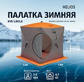 Палатка для зимней рыбалки Helios Куб HS-ISC-180OLG