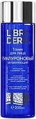 Librederm Гиалуроновый тоник увлажняющий 200 мл
