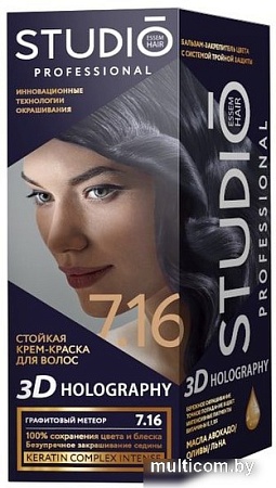 Крем-краска для волос Studio Professional 3D Holography 7.16 Графитовый метеор