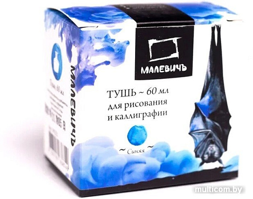 Тушь художественная Малевичъ 195221 (60мл, синий)
