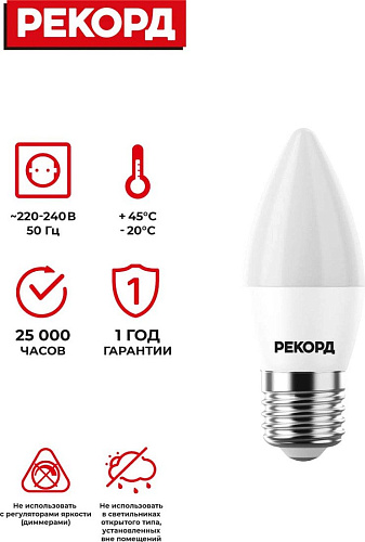 Светодиодная лампочка Рекорд LED B37 7W Е27 3000К