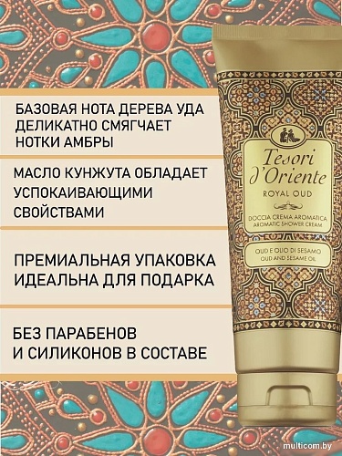 Tesori d'Oriente Крем-гель для душа Royal oud 250 мл
