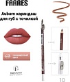 Карандаш для губ Farres с точилкой W207-010 (auburn)