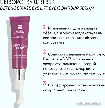 BioNike Сыворотка для век Defence xage eye lift eye contour serum, 15 мл
