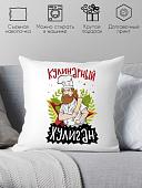 Декоративная подушка Print Style Кулинарный хулиган 40x40plat219 (40x40 см)