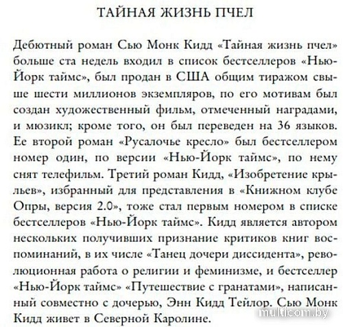 Книга издательства Бомбора. Тайная жизнь пчел (Сью Монк Кидд)