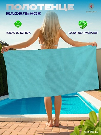 Полотенце Текстильный городок 90x150 П2069 (голубой)