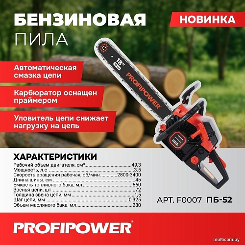 Бензопила Profipower ПБ-52