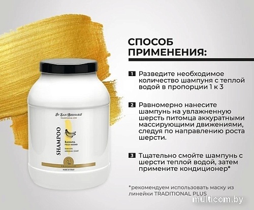Шампунь Iv San Bernard Traditional Line Banana Shampoo (3 л)
