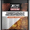 AVS Универсальный обезжириватель 500 мл AVK-654