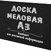 Меловая доска BRAUBERG 238314