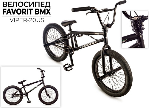 Велосипед Favorit BMX Viper-20US р.11 (черный)