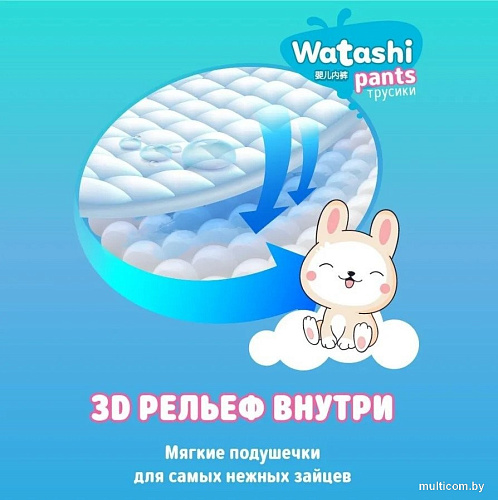 Трусики-подгузники Watashi 4 L 9-14 кг (58 шт)