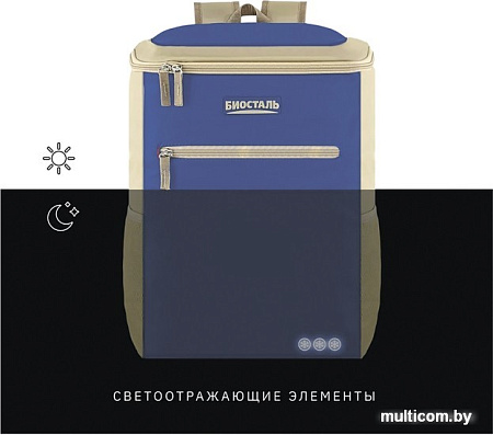 Терморюкзак BIOSTAL TR-B 25л (бежевый/синий)