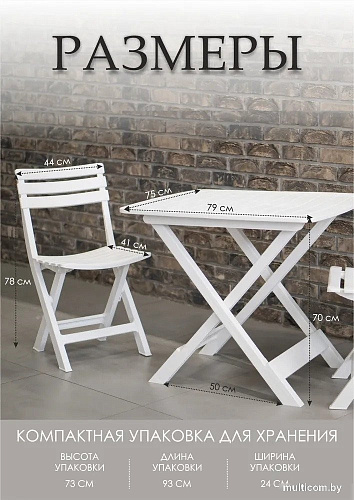 Набор садовой мебели Ipae Progarden Camping SET018BI (белый)