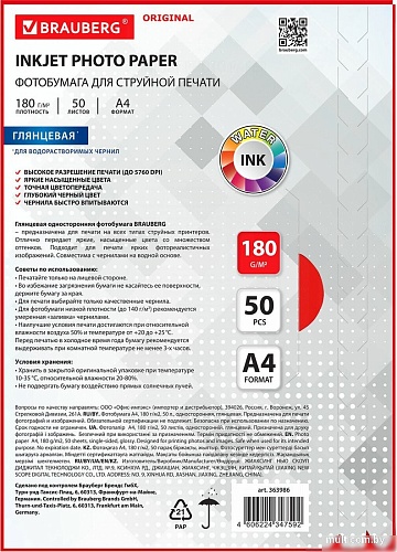 Фотобумага BRAUBERG А4 180 г/м2 50 л глянцевая 363986 (белый)
