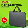 Папка-портфель Staff Everyday 270732 (серый)