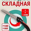 Пила садовая Yato YT-87725