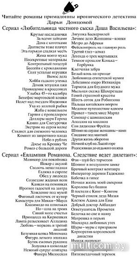 Книга издательства Эксмо. Пятизвездочный теремок (Донцова Д. А.)