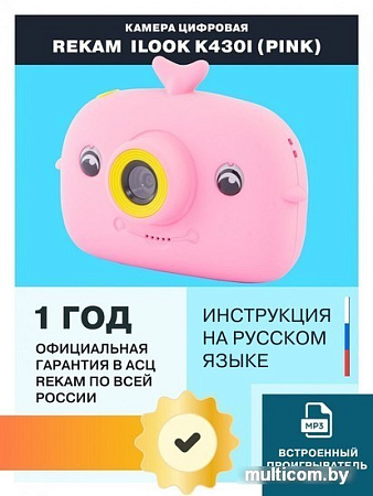 Камера для детей Rekam iLook K430i (розовый)