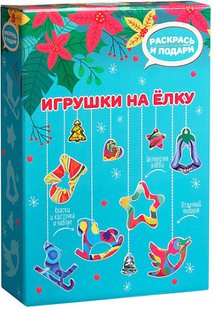 Набор для рисования Раскрась и подари Игрушки на елку Dr-1002