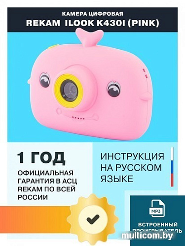 Камера для детей Rekam iLook K430i (розовый)