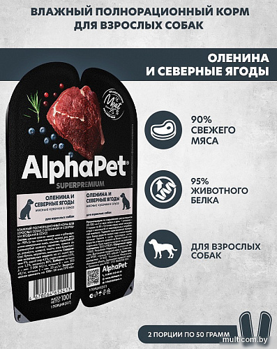 Консервированный корм для собак AlphaPet Superpremium с олениной и ягодами в соусе 211012 100 г
